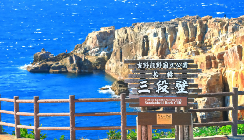 三段壁
