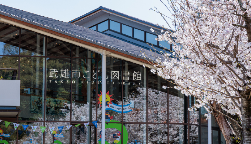 🌸武雄圖書館