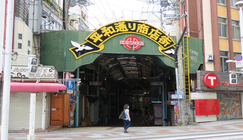 熱海站前平和通商店街