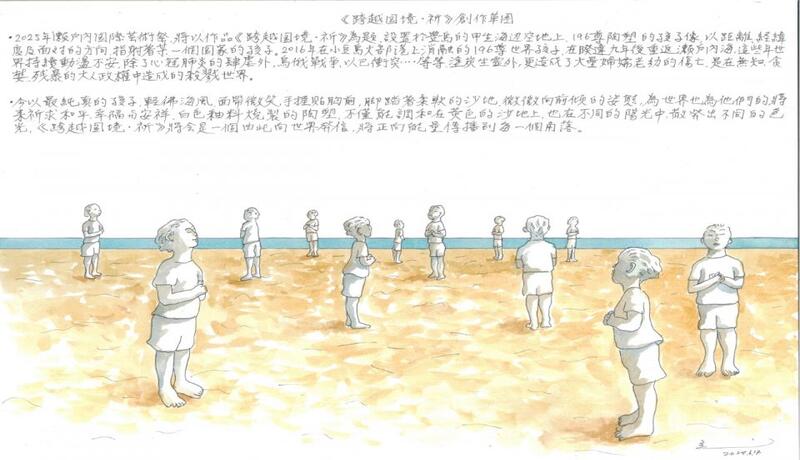 跨越國境・祈禱