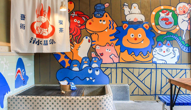 藝術喫茶 清水温泉